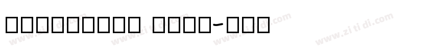 Minecraft Font字体转换
